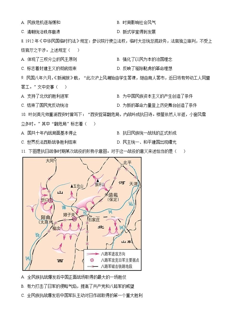 2024年江苏省宿迁市宿城区、湖滨新区中考三模历史试题（原卷版+解析版）02