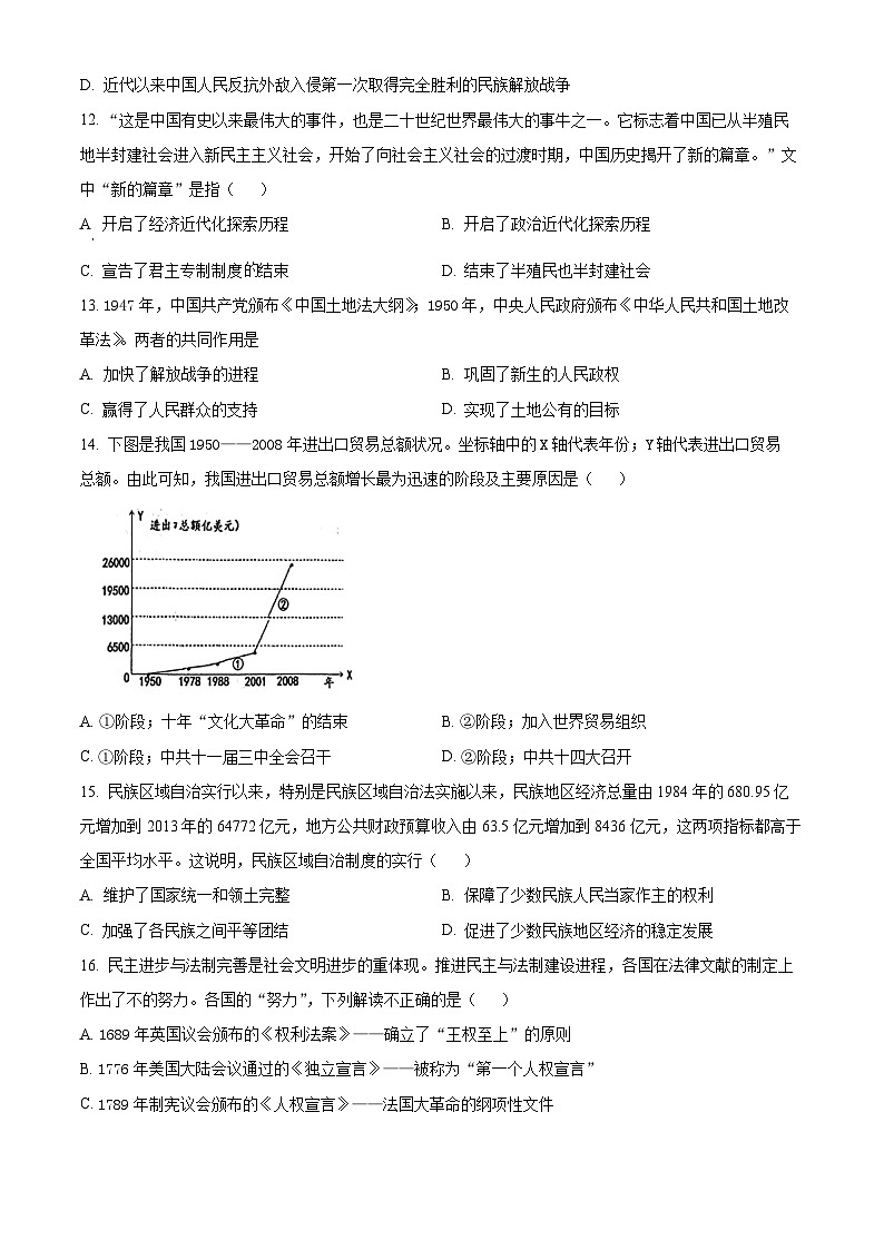 2024年江苏省宿迁市宿城区、湖滨新区中考三模历史试题（原卷版+解析版）03