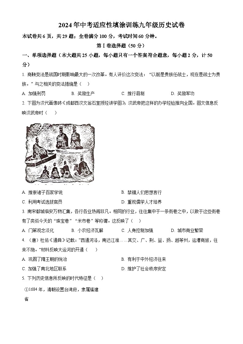 2024年江苏省镇江市丹徒区中考二模历史试题（原卷版+解析版）01
