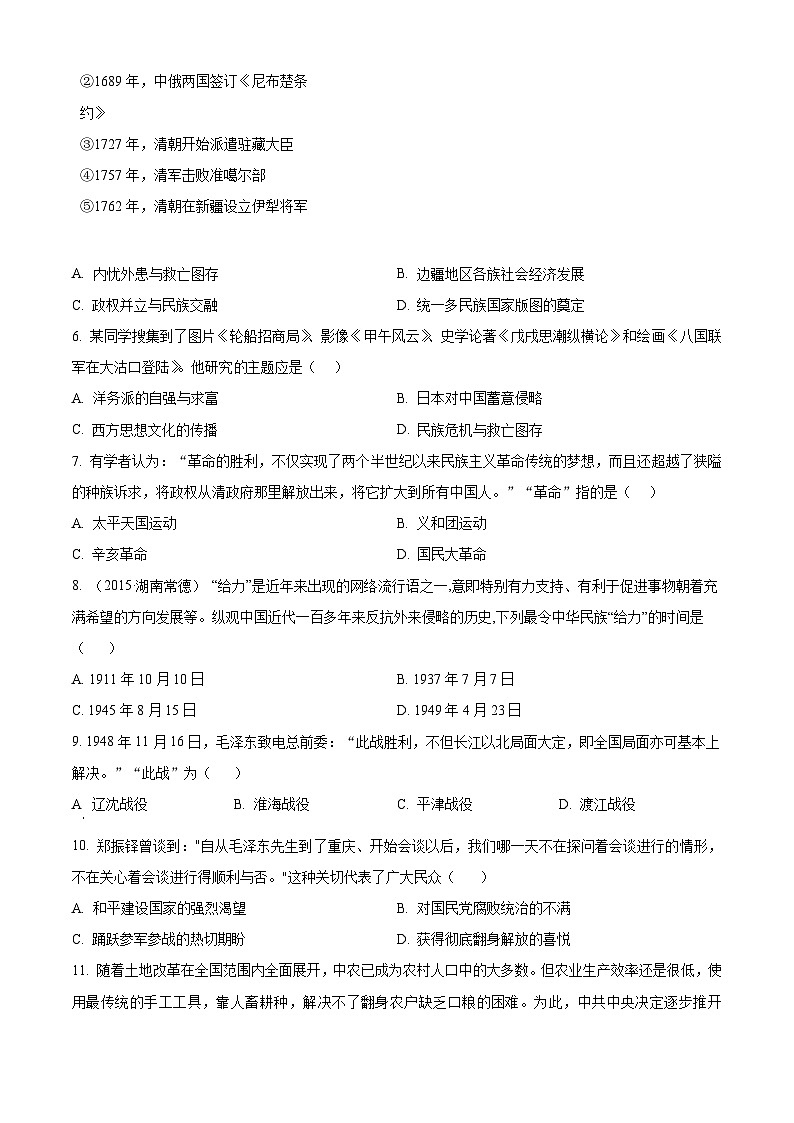2024年江苏省镇江市丹徒区中考二模历史试题（原卷版+解析版）02