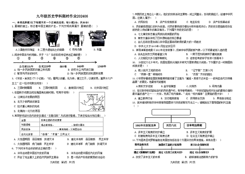 2024年辽宁省阜新市实验中学中考三模历史试题01