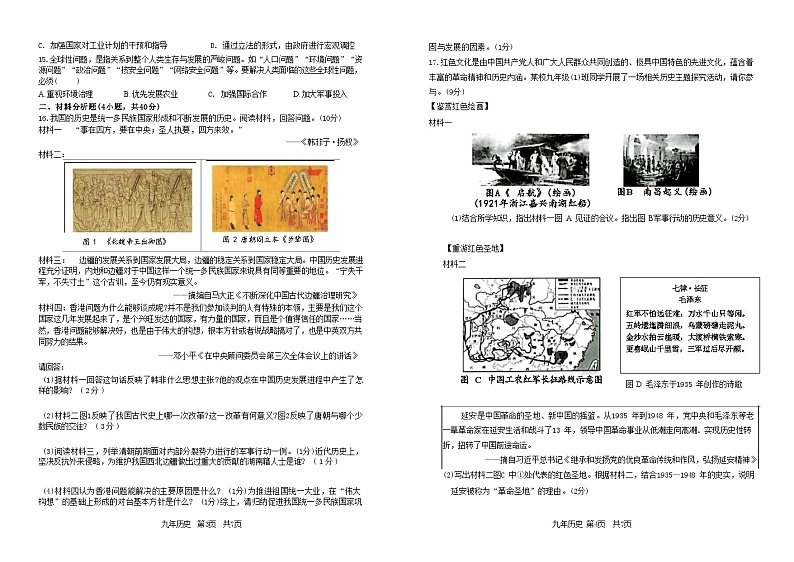 2024年辽宁省阜新市实验中学中考三模历史试题02