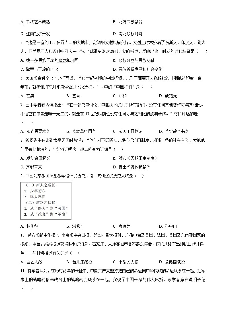 2024年山东省德州市武城县中考二模历史试题（原卷版+解析版）02