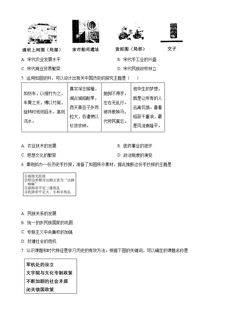 2024年山东省郓城县中考三模考试历史试题（原卷版+解析版）第2页