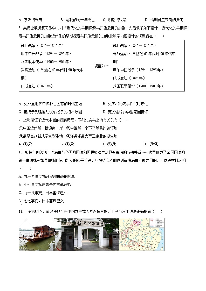 2024年山东省郓城县中考三模考试历史试题（原卷版+解析版）第3页