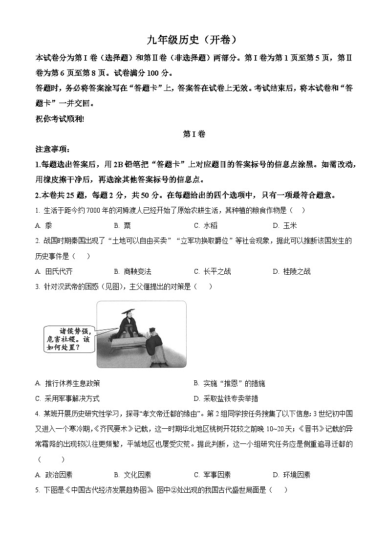 2024年天津市红桥区中考三模历史试卷（原卷版+解析版）01