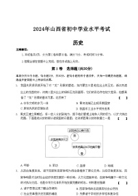 2024年山西省忻州市多校中考三模历史试题