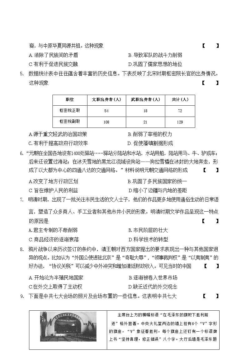 2024年山西省忻州市多校中考三模历史试题第3页