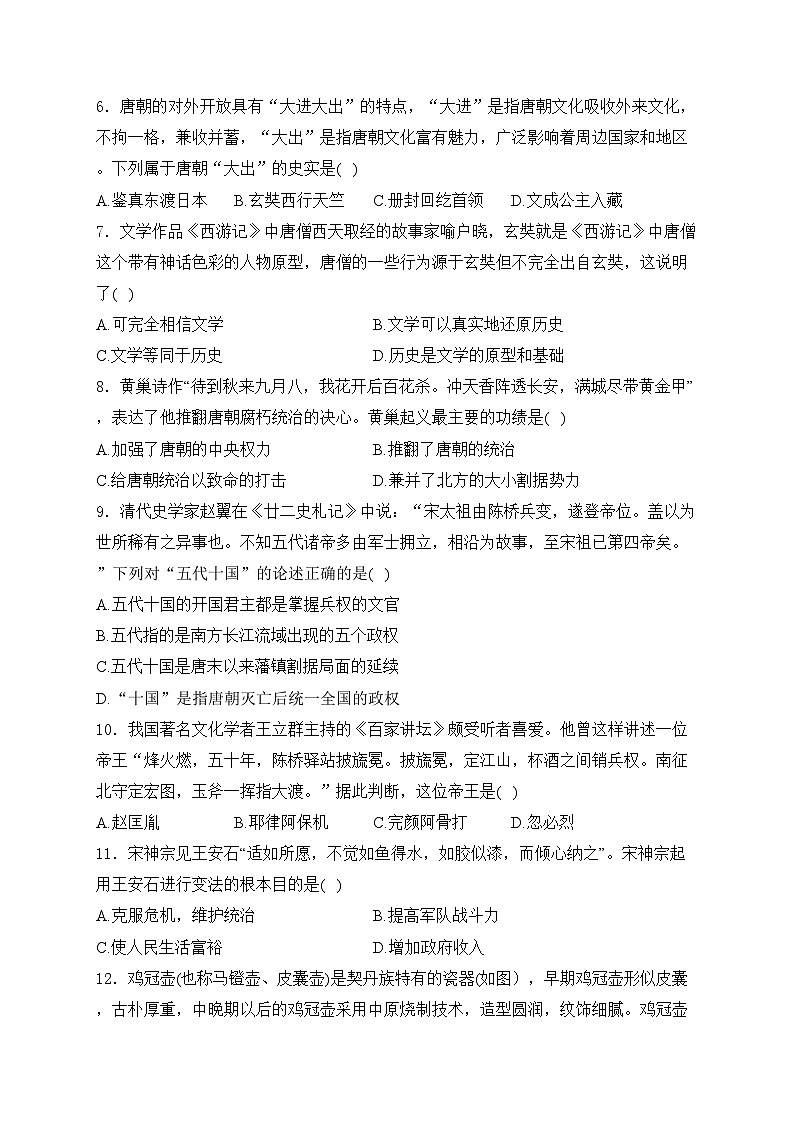 黑龙江省大庆市肇源县五校联考 2023-2024学年七年级下学期5月期中考试历史试卷(含答案)02