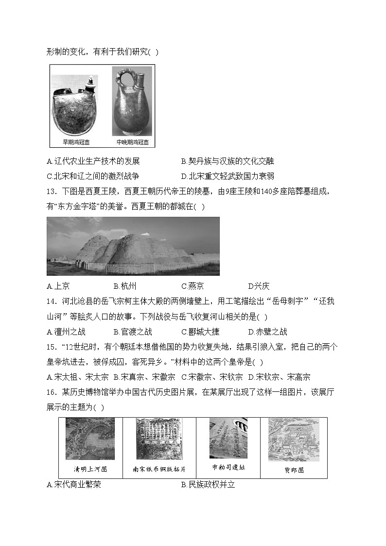 黑龙江省大庆市肇源县五校联考 2023-2024学年七年级下学期5月期中考试历史试卷(含答案)03