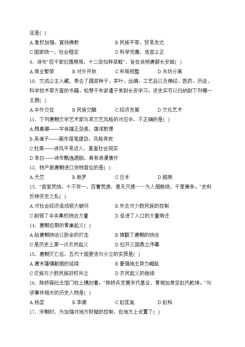吉林省长春市农安县2023-2024学年七年级下学期期中考试历史试卷(含答案)02