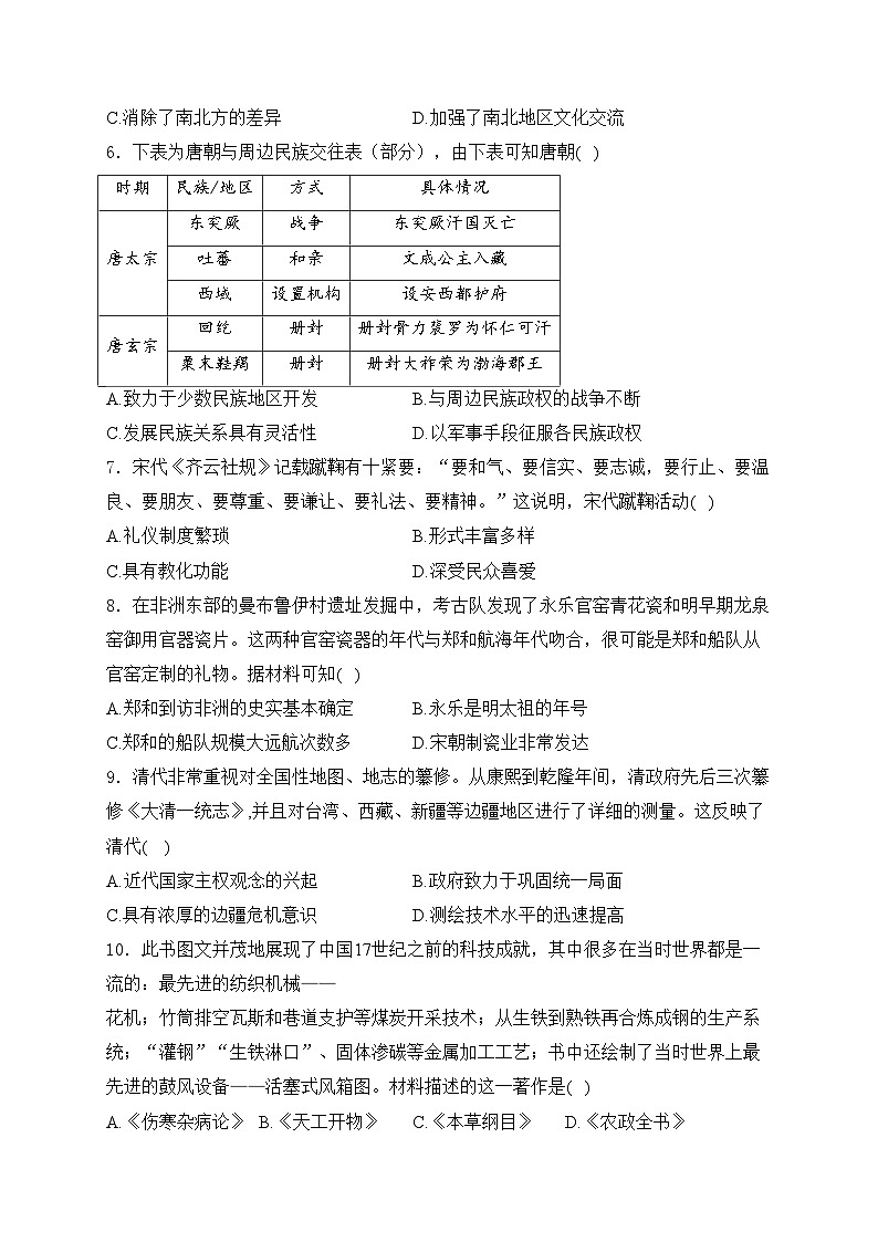 茂名市第一中学2024届九年级下学期中考模拟历史试卷一(含答案)第2页