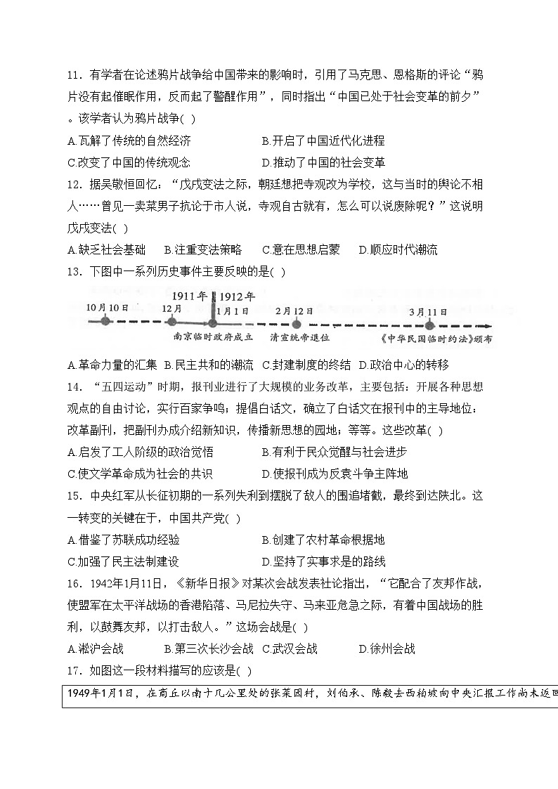 茂名市第一中学2024届九年级下学期中考模拟历史试卷一(含答案)第3页