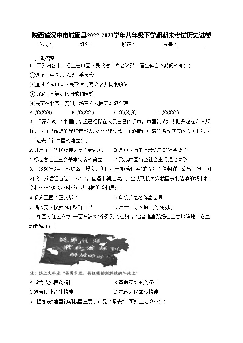 陕西省汉中市城固县2022-2023学年八年级下学期期末考试历史试卷(含答案)01
