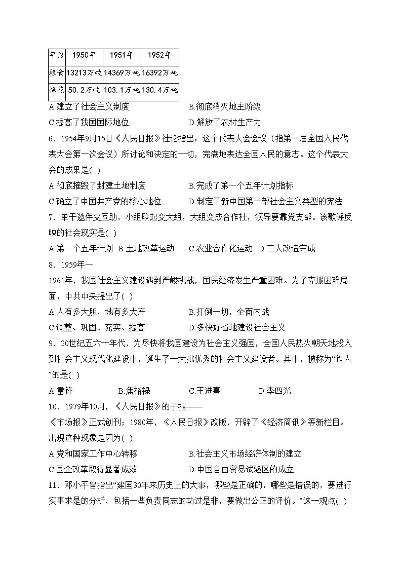 陕西省汉中市城固县2022-2023学年八年级下学期期末考试历史试卷(含答案)02