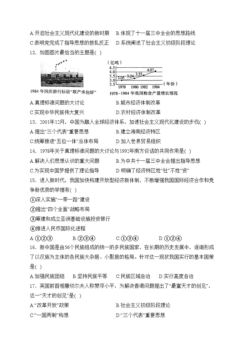 陕西省汉中市城固县2022-2023学年八年级下学期期末考试历史试卷(含答案)03