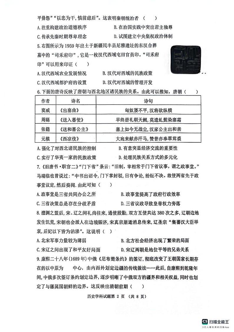 2024年山东省聊城市聊城教育联盟共同体中考模拟预测历史试题02