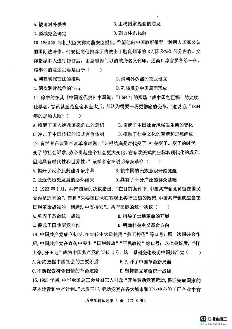 2024年山东省聊城市聊城教育联盟共同体中考模拟预测历史试题03