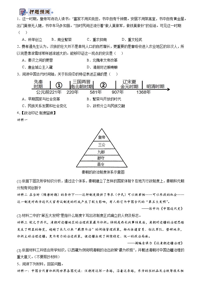 历史（湖北通用）（原卷版）第2页