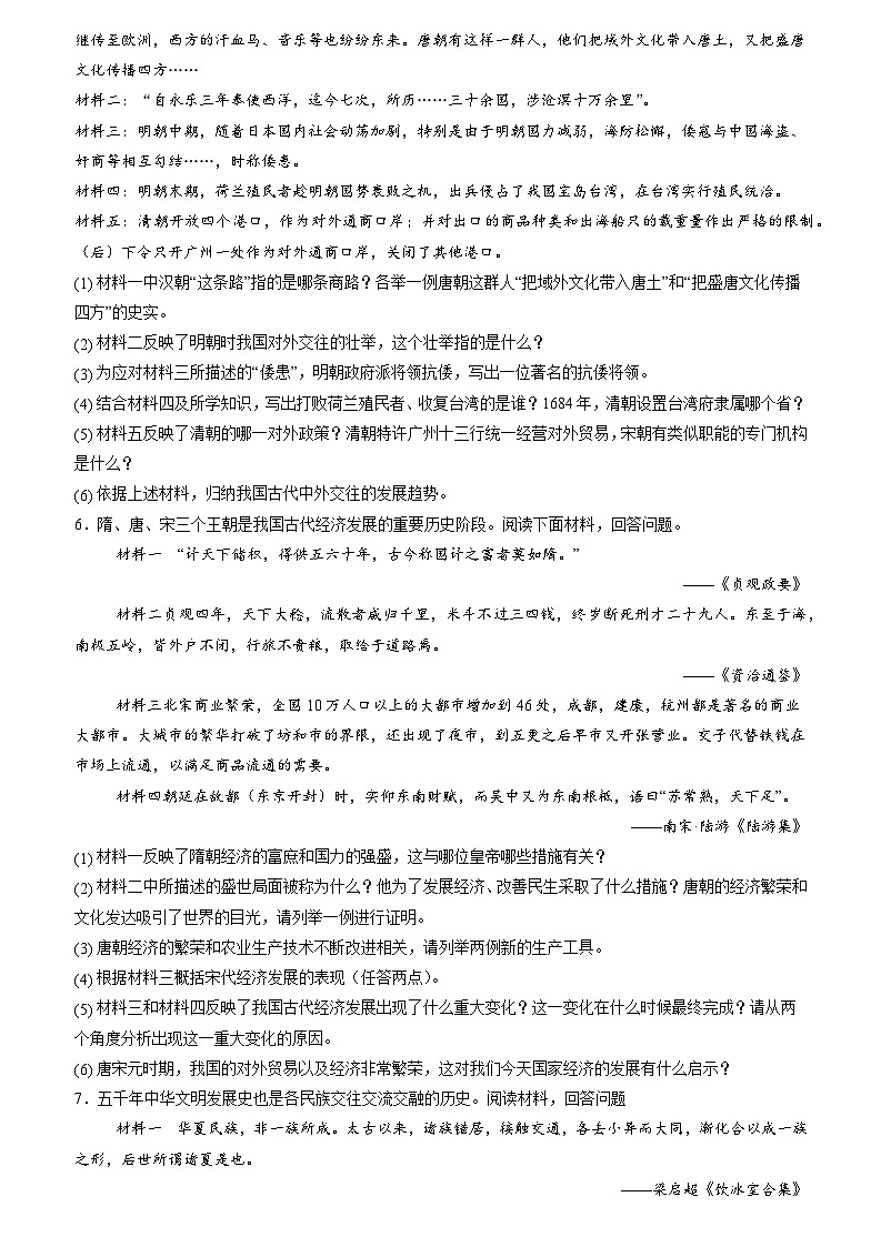 历史（湖北通用）（原卷版）第3页