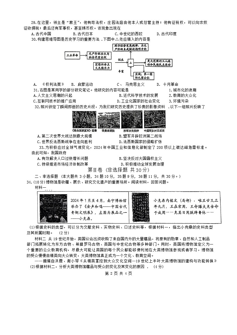 2024年广西壮族自治区南宁市天桃实验学校教育集团中考一模历史试卷02
