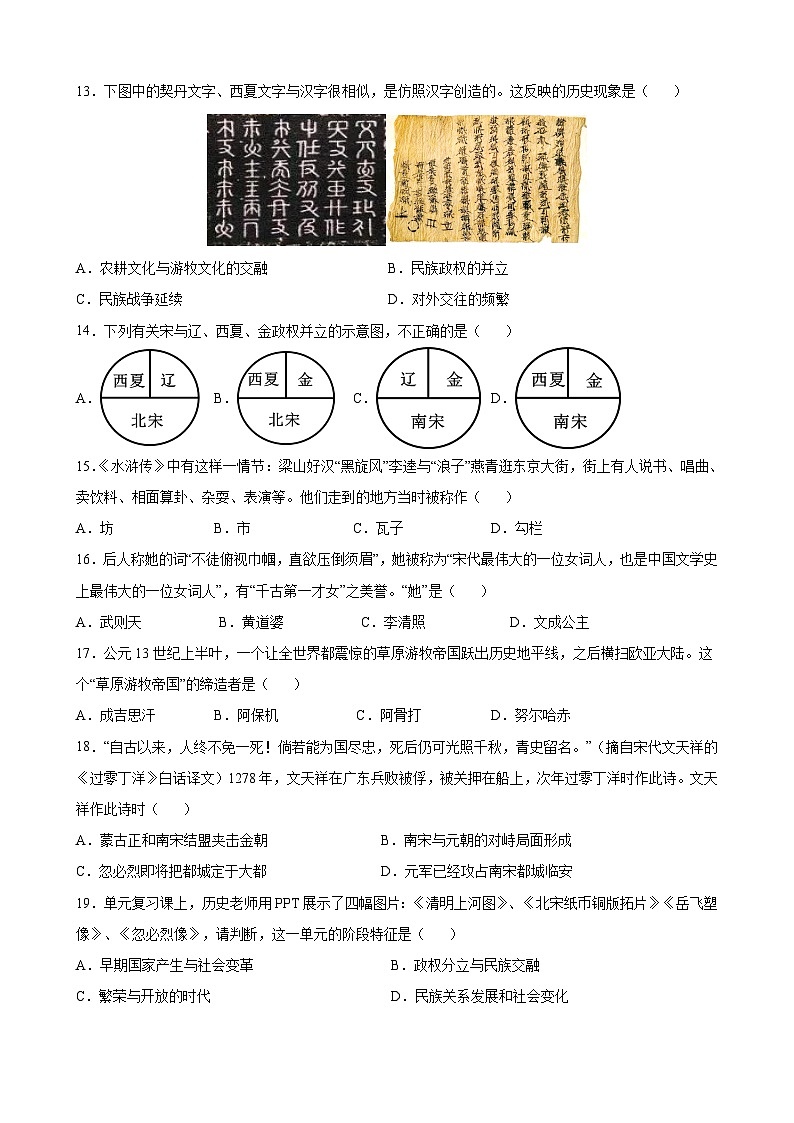 云南省昆明市西山区昆明师范专科学校附属中学2023-2024学年七年级下学期5月月考历史试题03