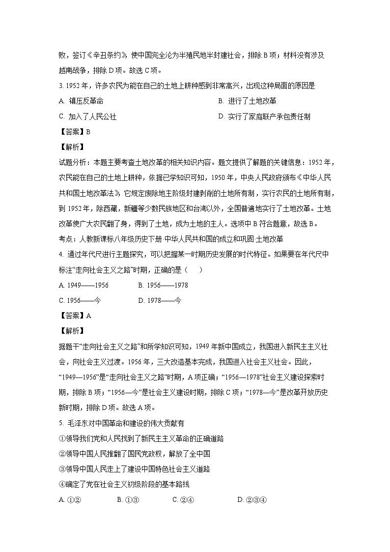 历史：黑龙江省绥化市肇东市2022-2023学年七年级下学期期末试题（解析版）第2页