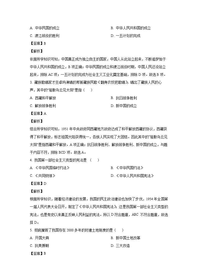 历史：黑龙江省绥化市绥棱县（五四学制）2022-2023学年七年级下学期期末试题（解析版）02