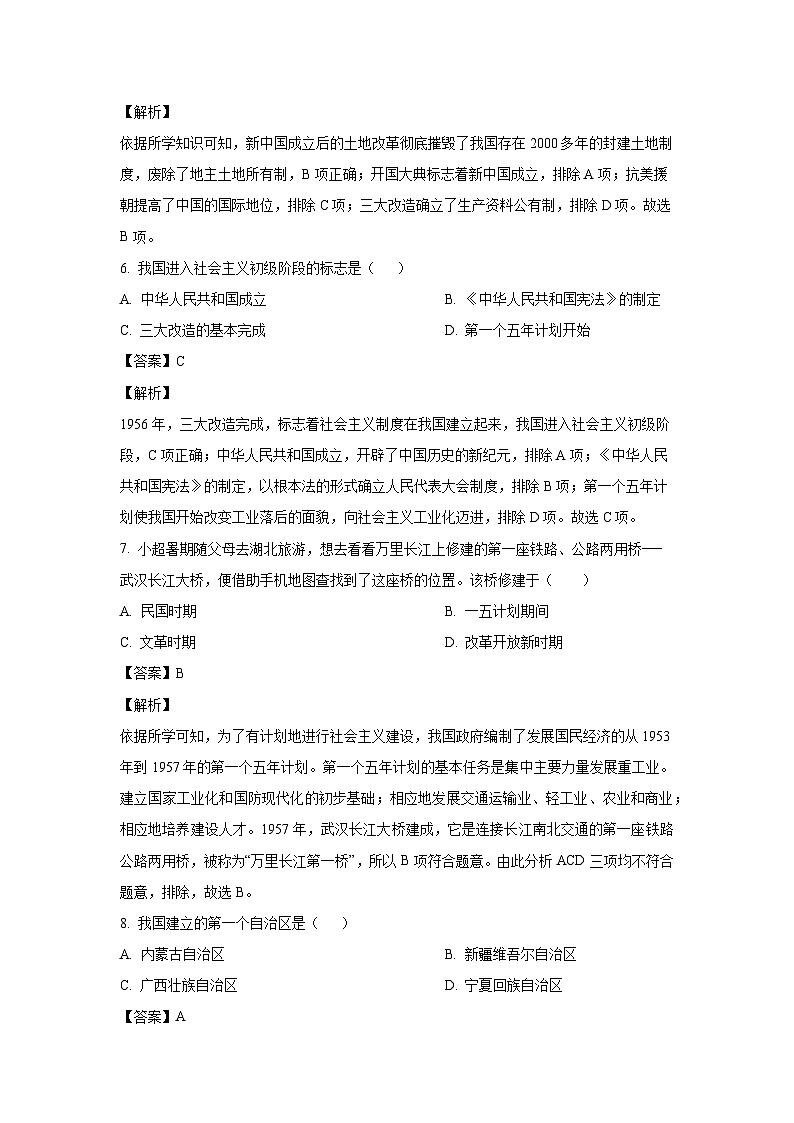 历史：黑龙江省绥化市绥棱县（五四学制）2022-2023学年七年级下学期期末试题（解析版）03