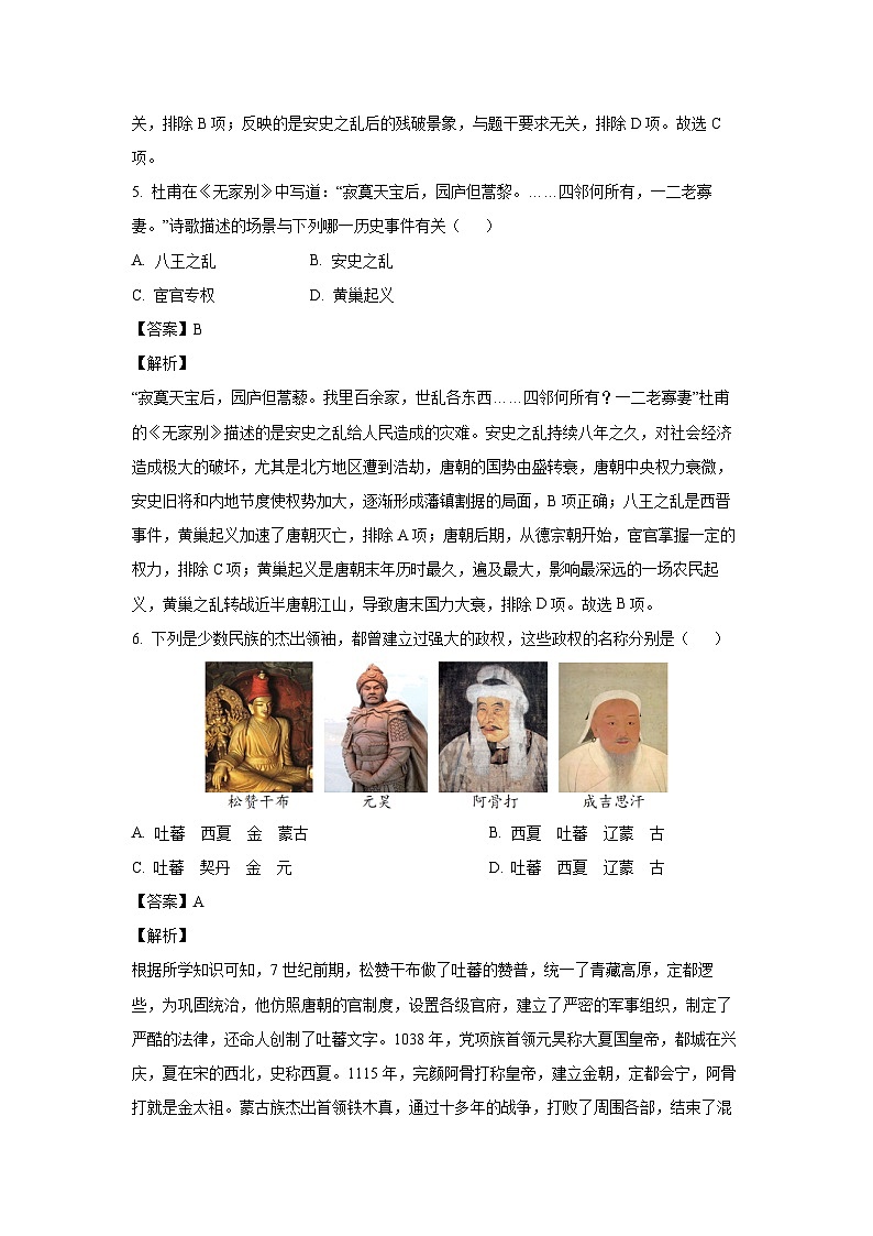 历史：湖南省郴州市2022-2023学年七年级下学期期末试题（解析版）第3页