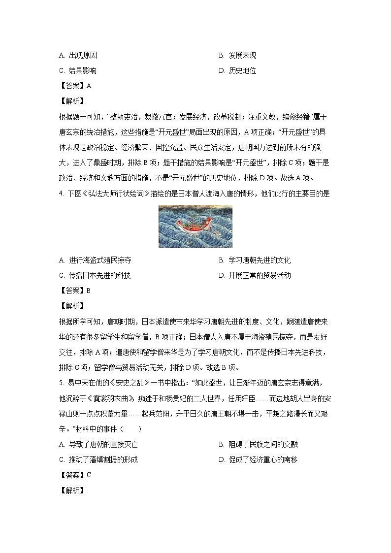 历史：湖北省孝感市安陆市2022-2023学年七年级下学期期末试题（解析版）02