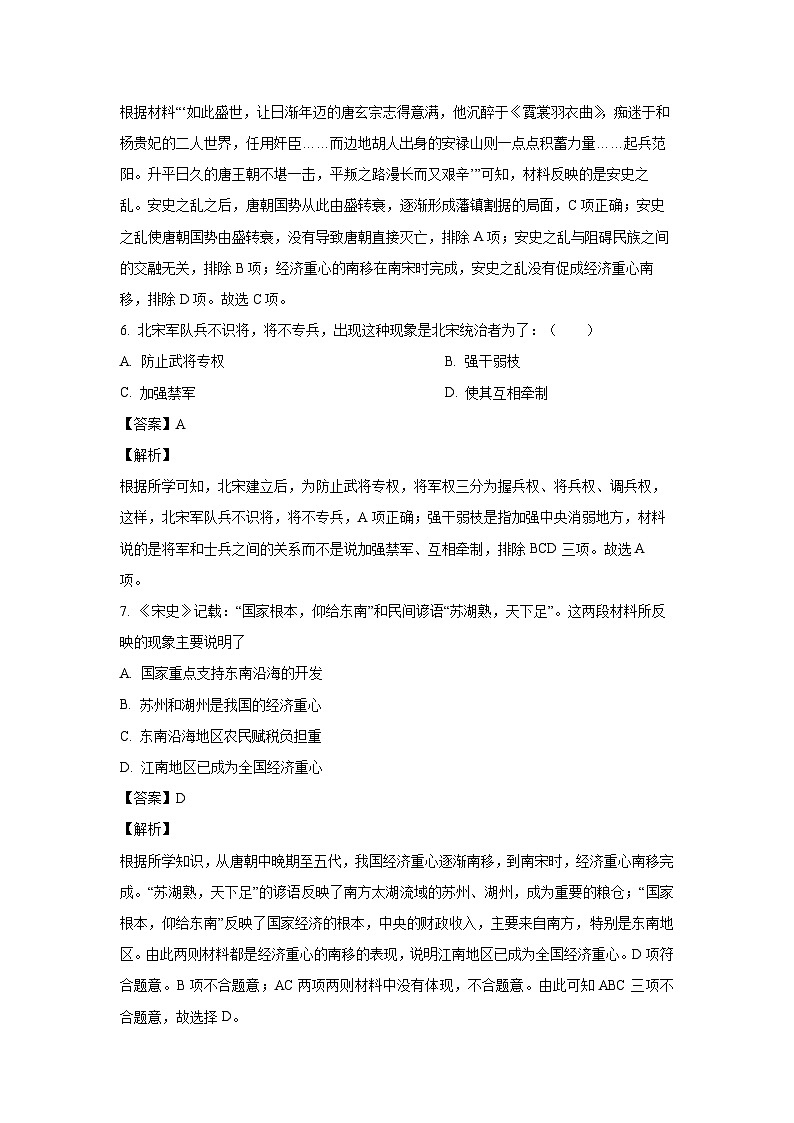 历史：湖北省孝感市安陆市2022-2023学年七年级下学期期末试题（解析版）03