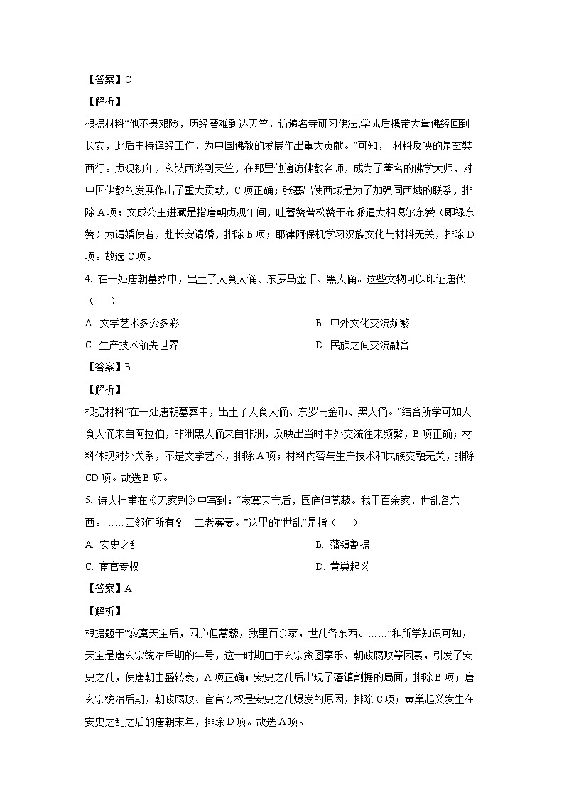 历史：河南省洛阳市2022-2023学年七年级下学期期末试题（解析版）02
