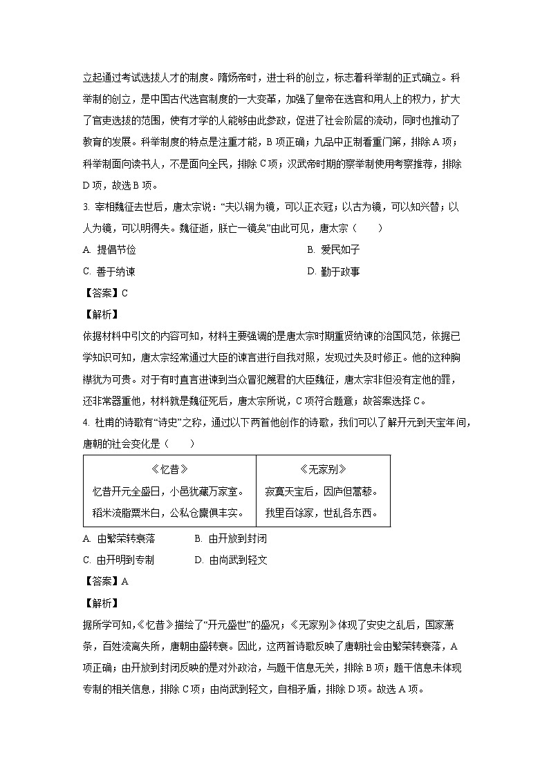 历史：广西壮族自治区桂林市2022-2023学年七年级下学期期末试题（解析版）第2页