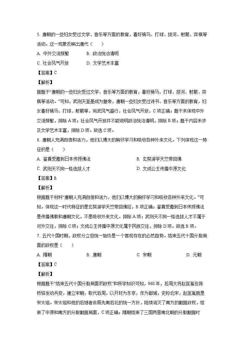 历史：广西壮族自治区桂林市2022-2023学年七年级下学期期末试题（解析版）第3页