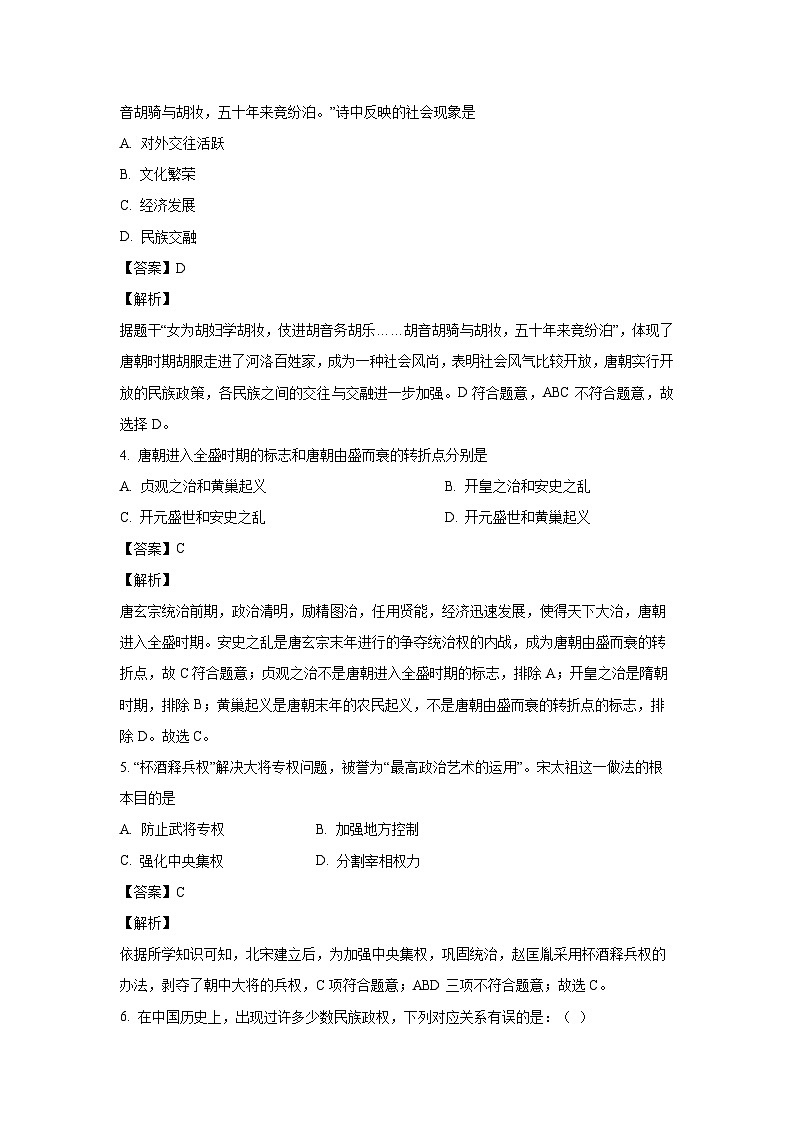 历史：河南省南阳市南召县2022-2023学年七年级下学期期末试题（解析版）02