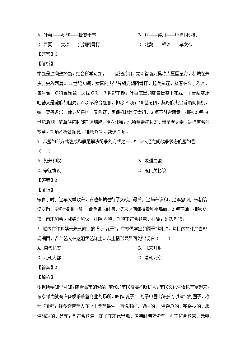 历史：河南省南阳市南召县2022-2023学年七年级下学期期末试题（解析版）03