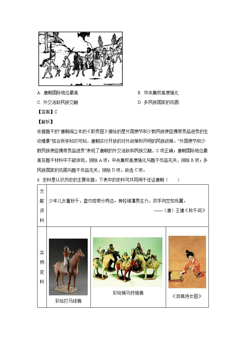 历史：江苏省宿迁市宿城区2022-2023学年七年级下学期期末试题（解析版）第3页