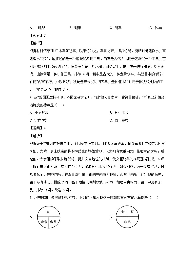 历史：江苏省盐城市2022-2023学年七年级下学期期末试题（解析版）02