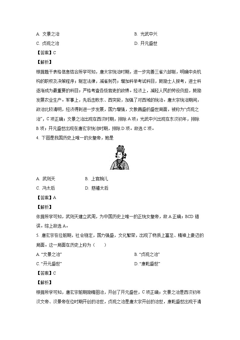 历史：河南省安阳市林州市2022-2023学年七年级下学期期末试题（解析版）02