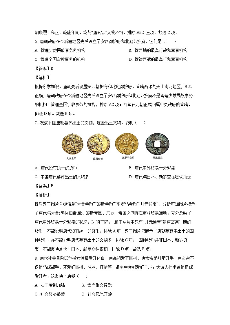 历史：河南省安阳市林州市2022-2023学年七年级下学期期末试题（解析版）03