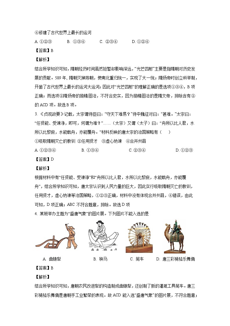 历史：安徽省芜湖市南陵县2022-2023学年七年级下学期期末试题（解析版）第2页