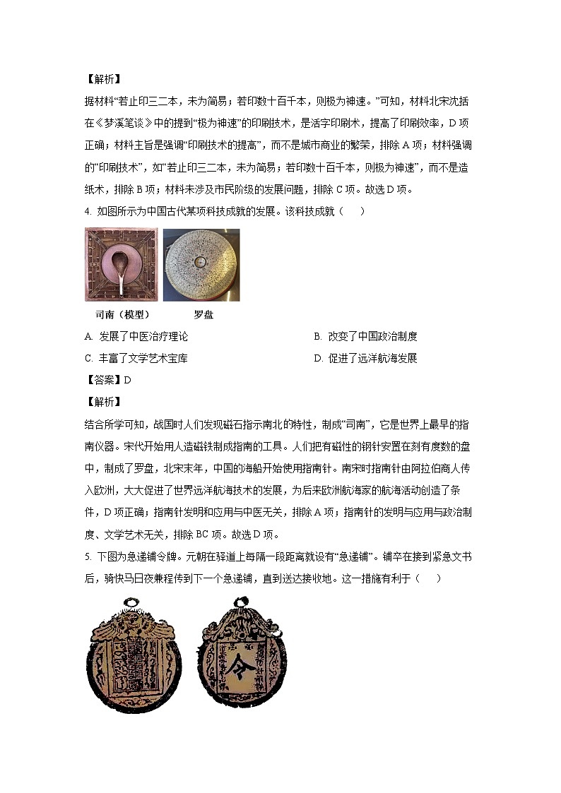 历史：河北省秦皇岛市昌黎县2022-2023学年七年级下学期期末试题（解析版）第2页