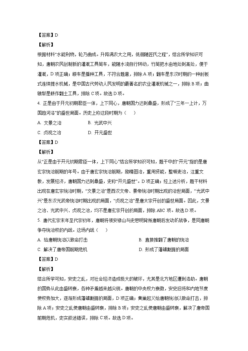 历史：广西壮族自治区百色市2022-2023学年七年级下学期期末试题（解析版）第2页