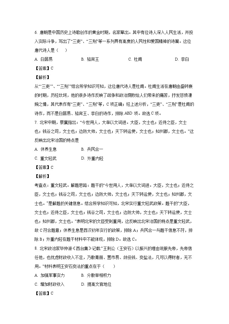 历史：广西壮族自治区百色市2022-2023学年七年级下学期期末试题（解析版）第3页