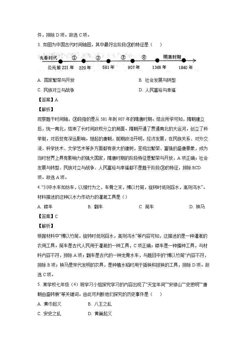 历史：广西壮族自治区防城港市2022-2023学年七年级下学期期末试题（解析版）02
