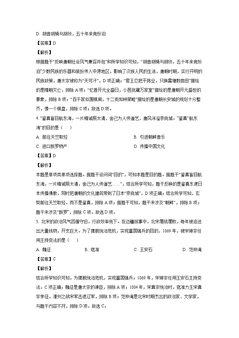 历史：河南省开封市尉氏县2022-2023学年七年级下学期期末试题（解析版）第2页