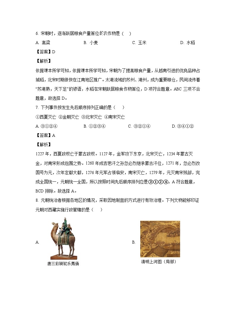 历史：河南省开封市尉氏县2022-2023学年七年级下学期期末试题（解析版）第3页