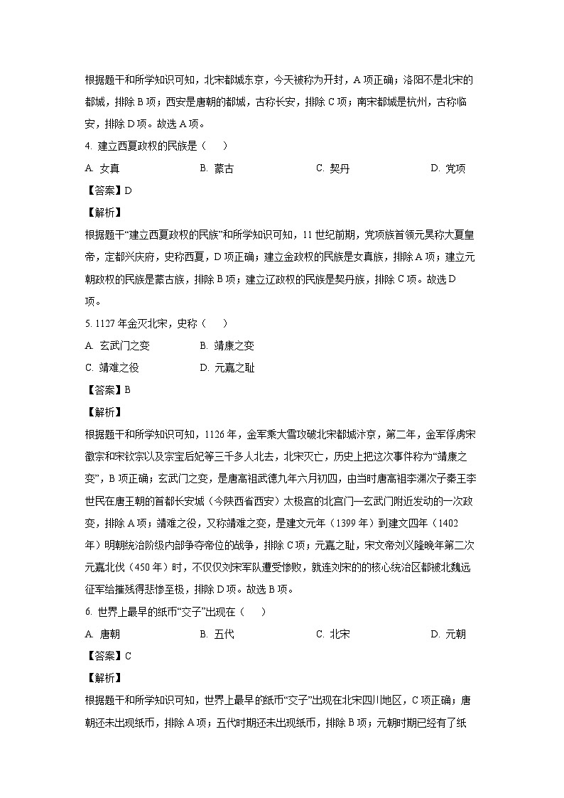 历史：江苏省徐州市沛县2022-2023学年七年级下学期期末试题（解析版）第2页