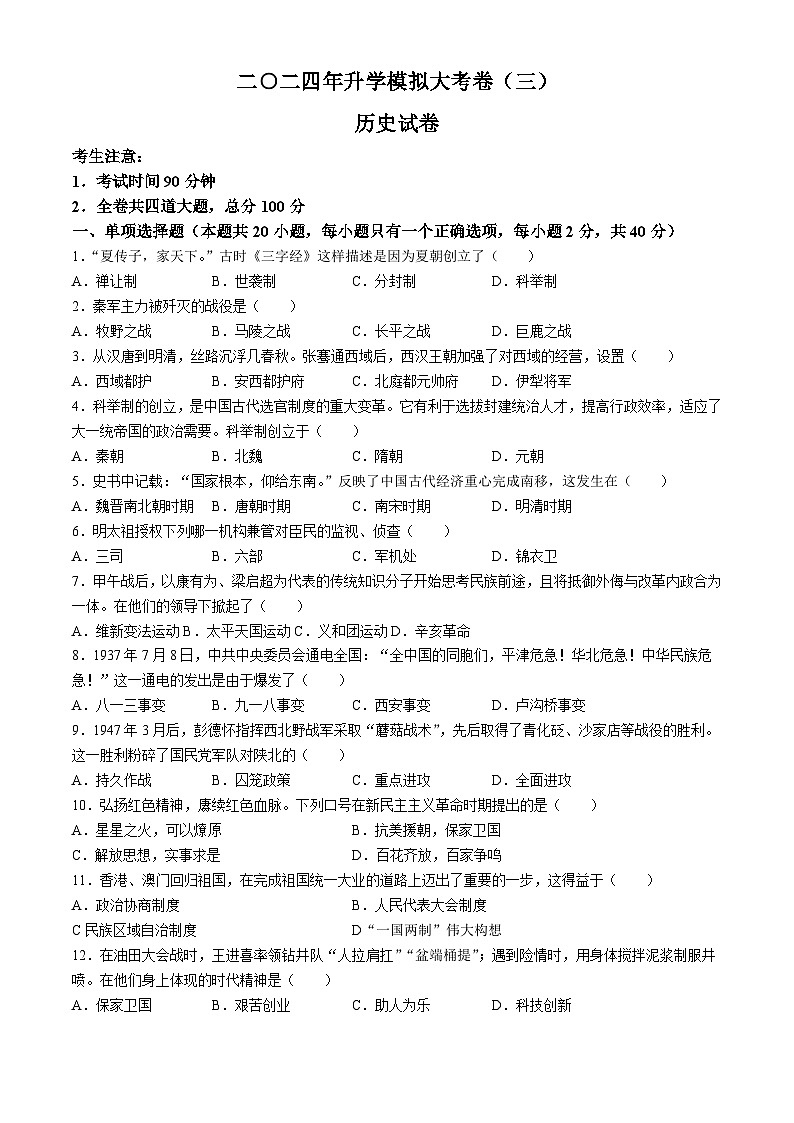 2024年黑龙江省伊春市中考三模历史试题第1页